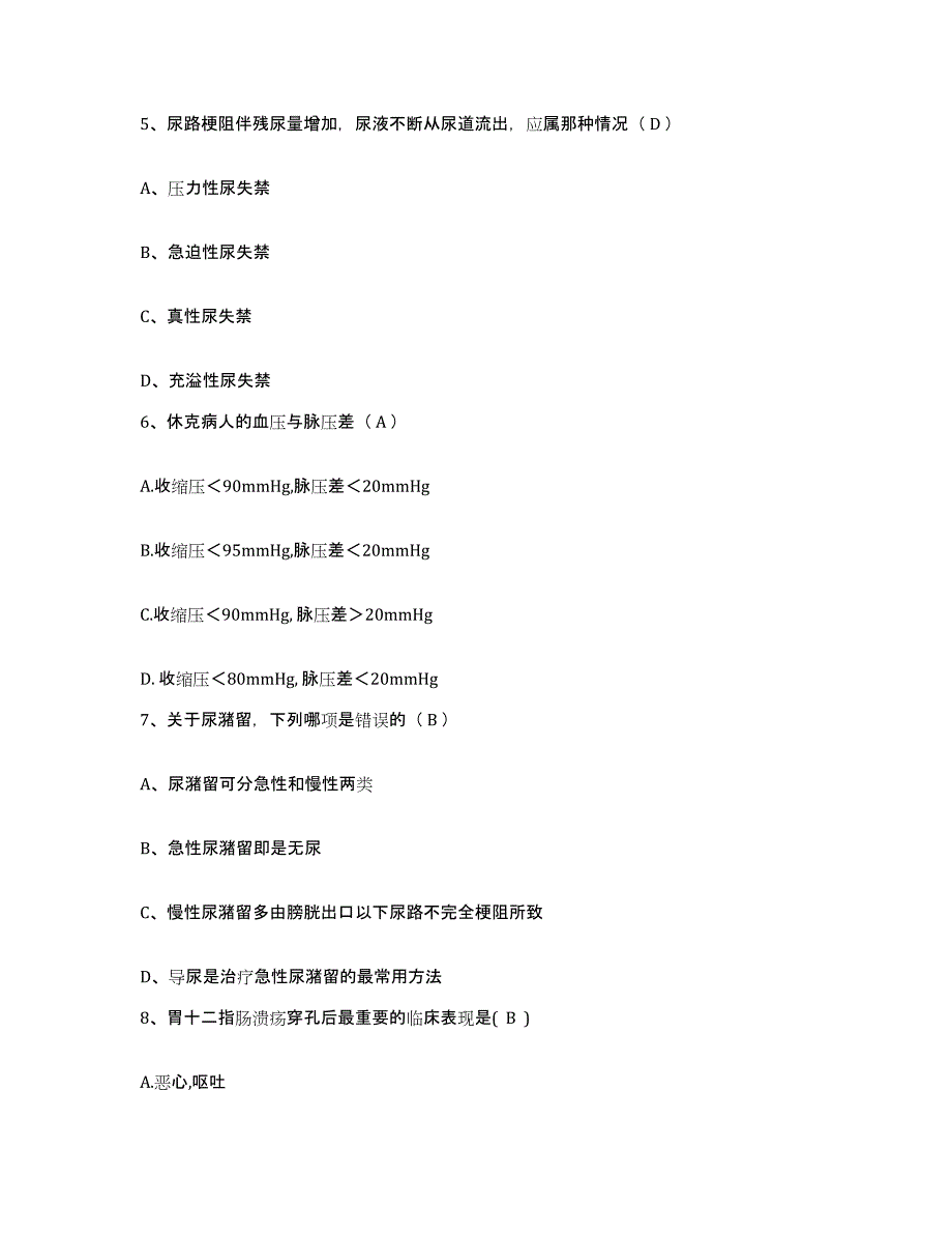 备考2025北京市民康医院护士招聘考前冲刺模拟试卷A卷含答案_第2页