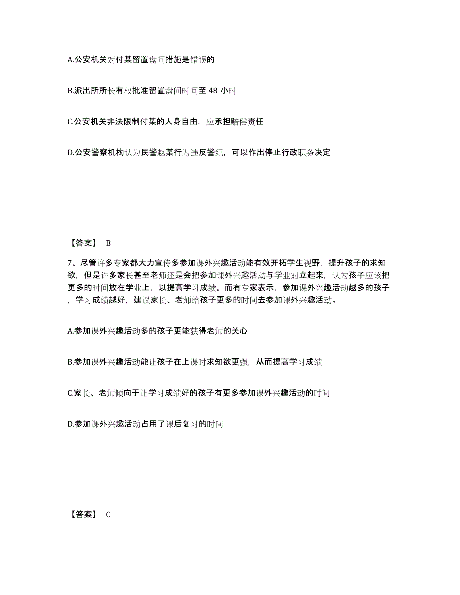 备考2025湖北省鄂州市华容区公安警务辅助人员招聘能力检测试卷A卷附答案_第4页