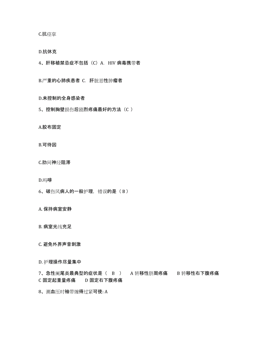 备考2025安徽省休宁县中医院护士招聘全真模拟考试试卷A卷含答案_第2页