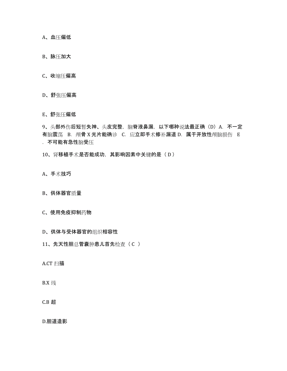 备考2025安徽省休宁县中医院护士招聘全真模拟考试试卷A卷含答案_第3页