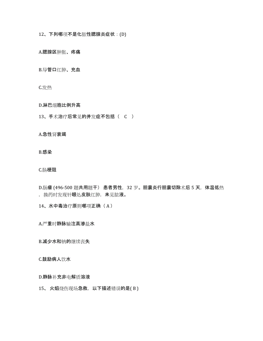 备考2025安徽省休宁县中医院护士招聘全真模拟考试试卷A卷含答案_第4页