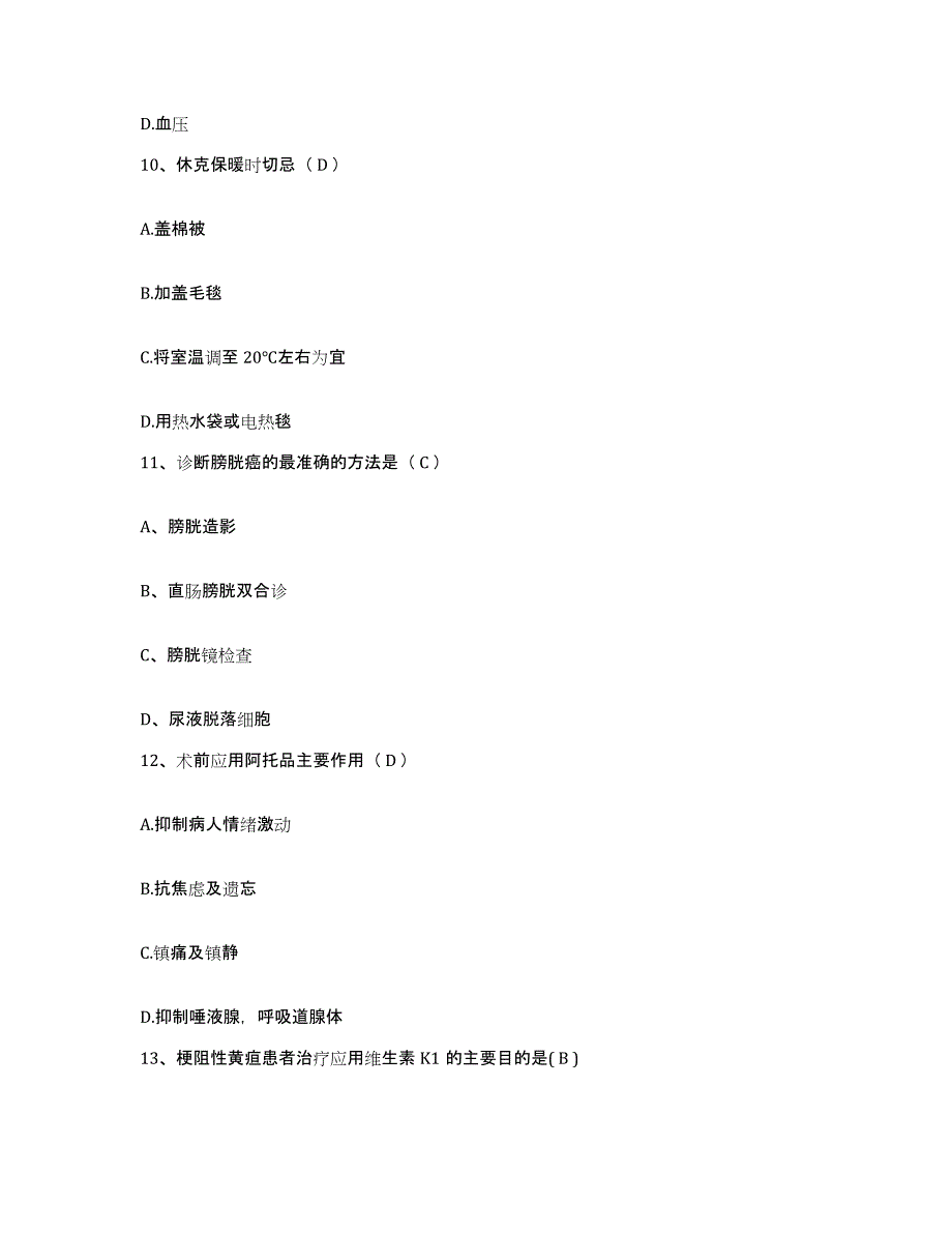 备考2025北京市丰台区兴隆中医院护士招聘考前冲刺试卷A卷含答案_第4页