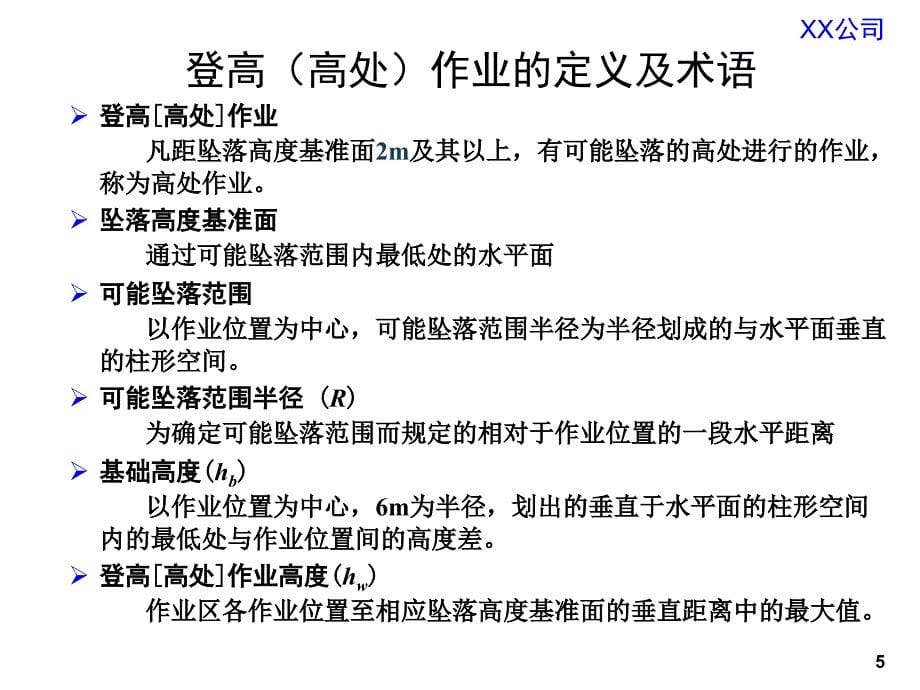 施工单位进场前安全培训_第5页