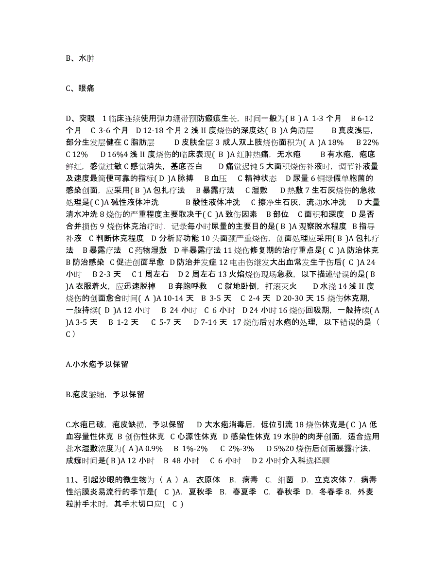 备考2025广东省吴川市中医院护士招聘典型题汇编及答案_第4页