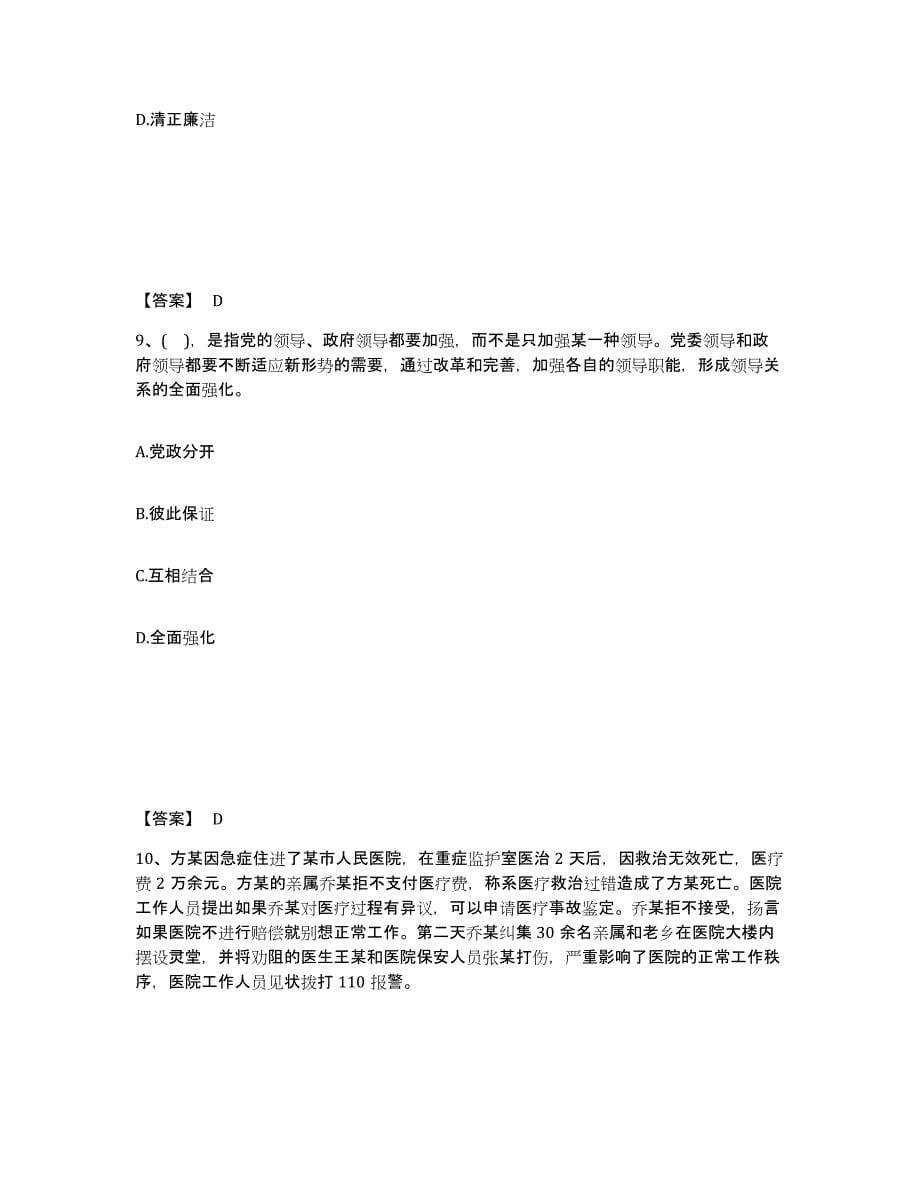 备考2025湖北省荆州市松滋市公安警务辅助人员招聘自我提分评估(附答案)_第5页