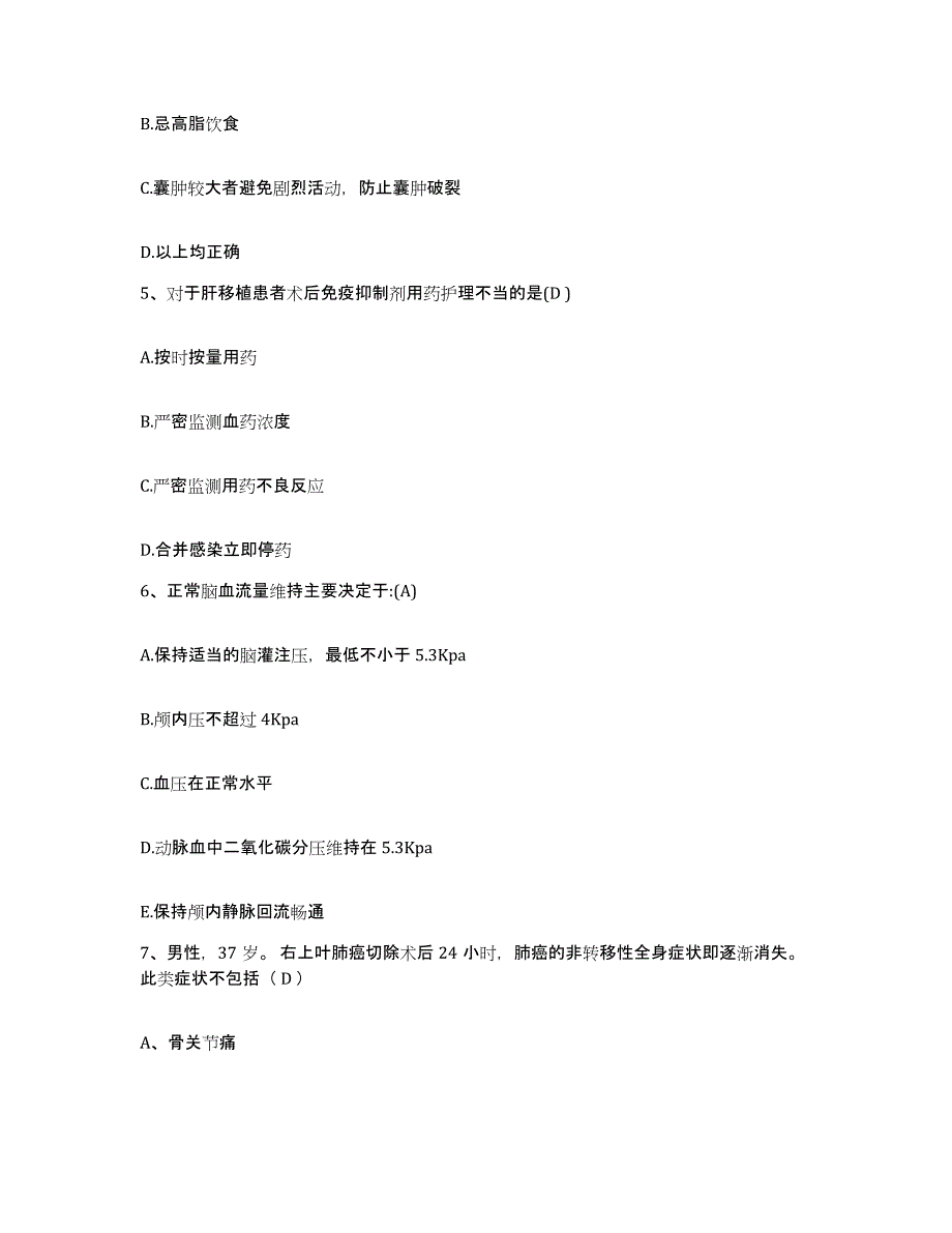 备考2025内蒙古奈曼旗蒙医医院护士招聘题库检测试卷B卷附答案_第2页