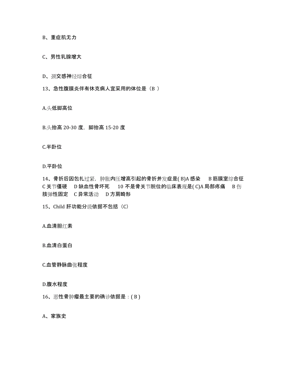 备考2025广东省东莞市泗安医院护士招聘通关试题库(有答案)_第4页