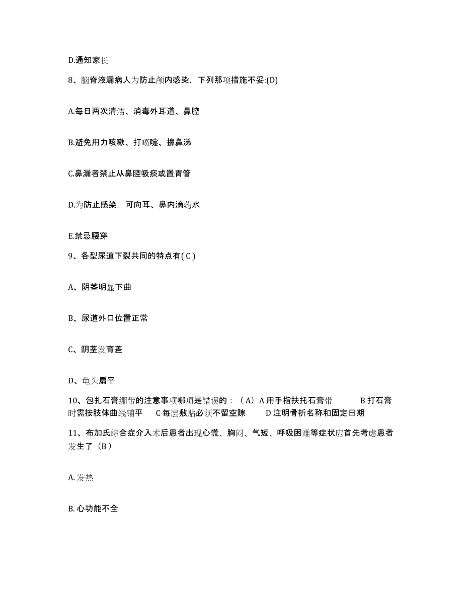 备考2025宁夏贺兰县国营暖泉农场职工医院护士招聘能力测试试卷A卷附答案_第3页