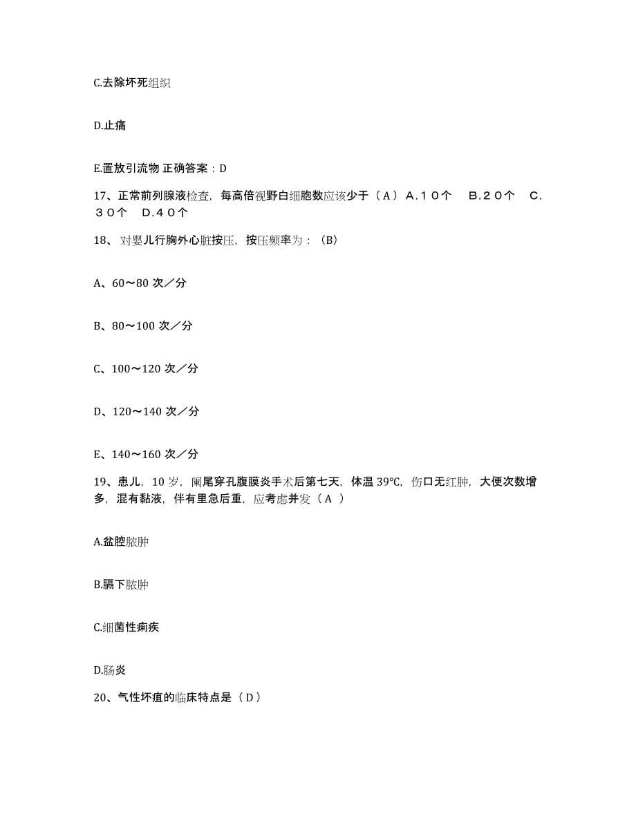 备考2025宁夏贺兰县国营暖泉农场职工医院护士招聘能力测试试卷A卷附答案_第5页