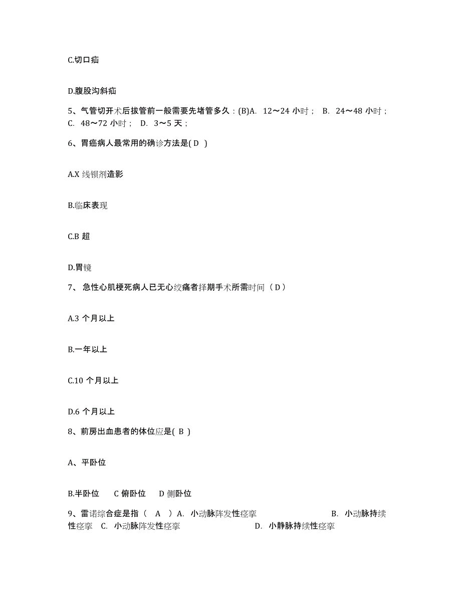 备考2025安徽省铜陵县人民医院护士招聘全真模拟考试试卷A卷含答案_第2页