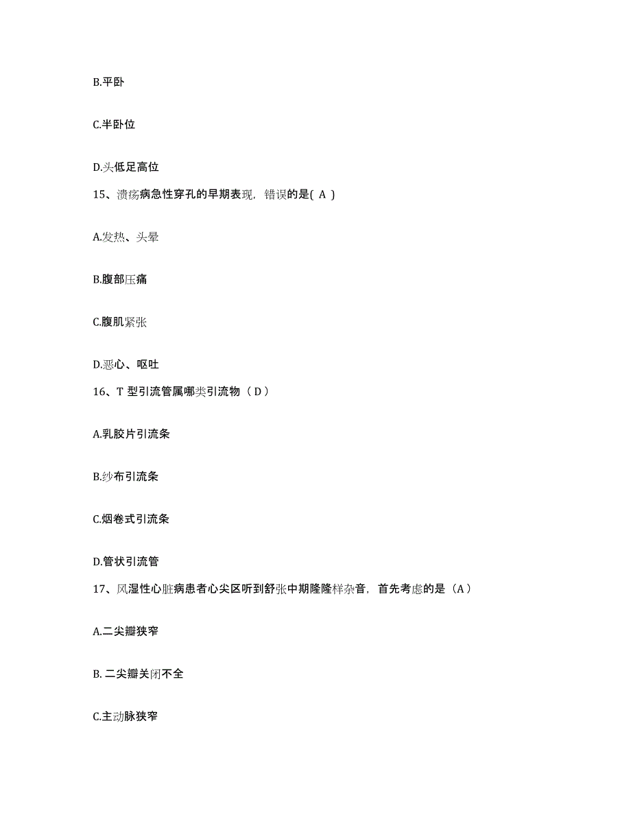 备考2025安徽省铜陵县人民医院护士招聘全真模拟考试试卷A卷含答案_第4页