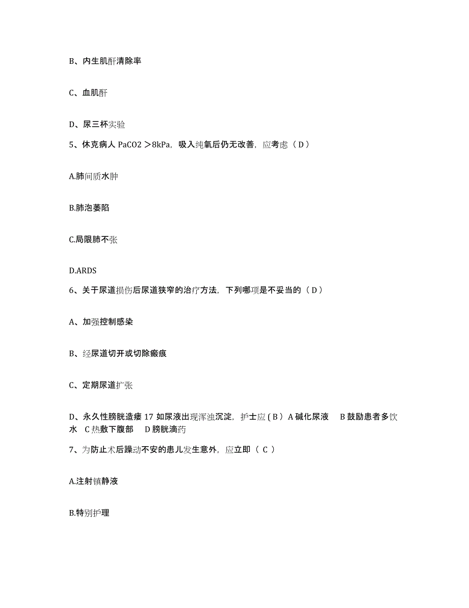 备考2025北京市怀柔县中医院护士招聘综合检测试卷A卷含答案_第2页