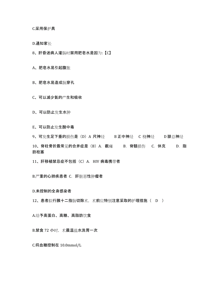 备考2025北京市怀柔县中医院护士招聘综合检测试卷A卷含答案_第3页