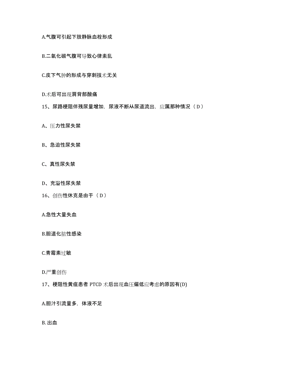 备考2025宁夏石嘴山市石炭井区妇幼保健所护士招聘题库检测试卷B卷附答案_第4页