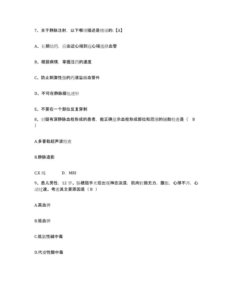 备考2025安徽省广德县邱村医院护士招聘模考模拟试题(全优)_第2页