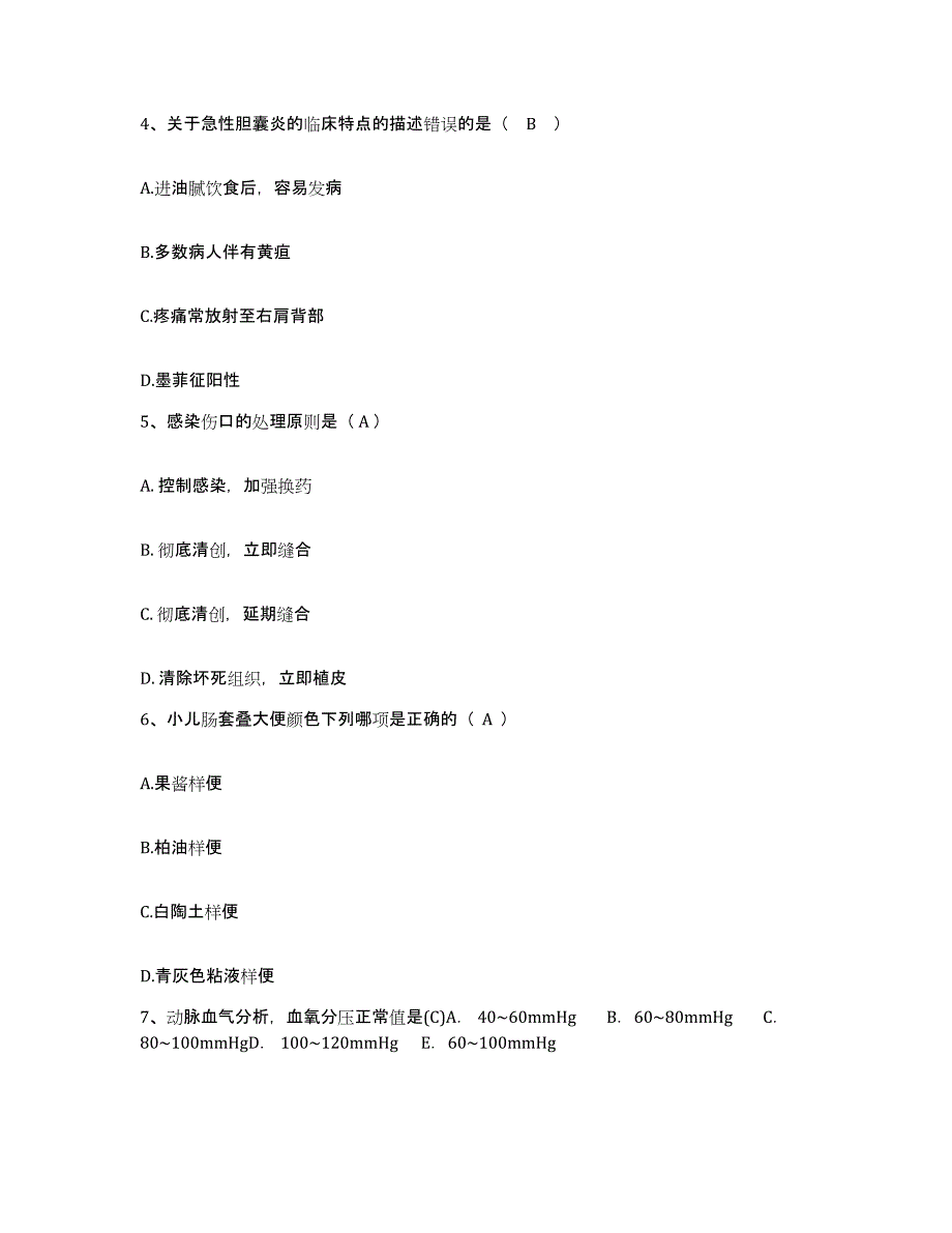 备考2025北京市朝阳区北京内燃机总厂职工医院护士招聘题库检测试卷B卷附答案_第2页