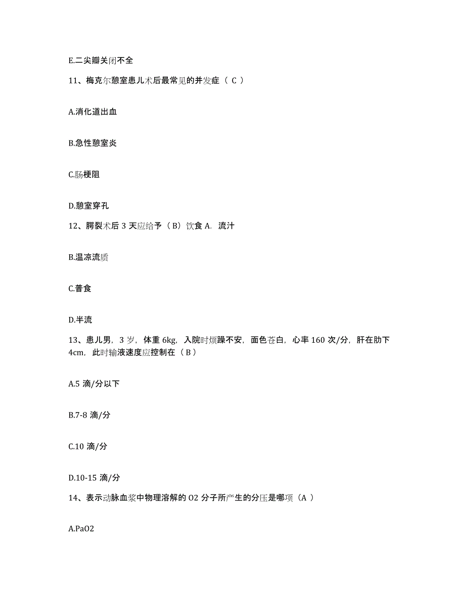 备考2025北京市朝阳区北京内燃机总厂职工医院护士招聘题库检测试卷B卷附答案_第4页