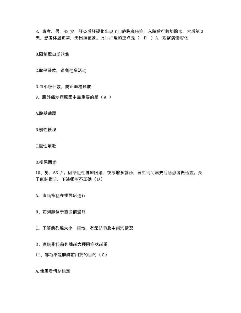 备考2025安徽省肥西县中医院护士招聘提升训练试卷B卷附答案_第3页