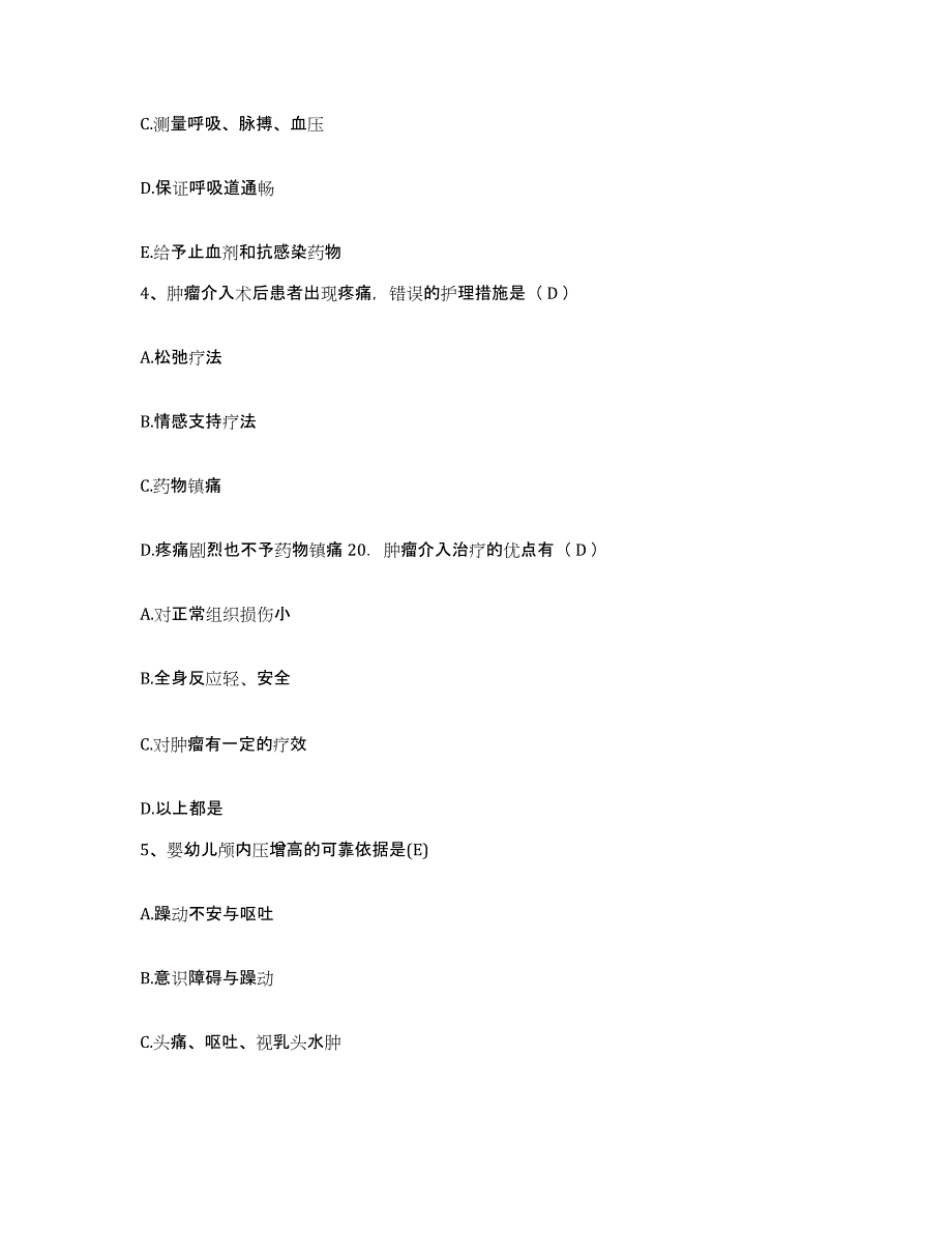 备考2025宁夏贺兰县立岗区人民医院护士招聘高分通关题型题库附解析答案_第2页