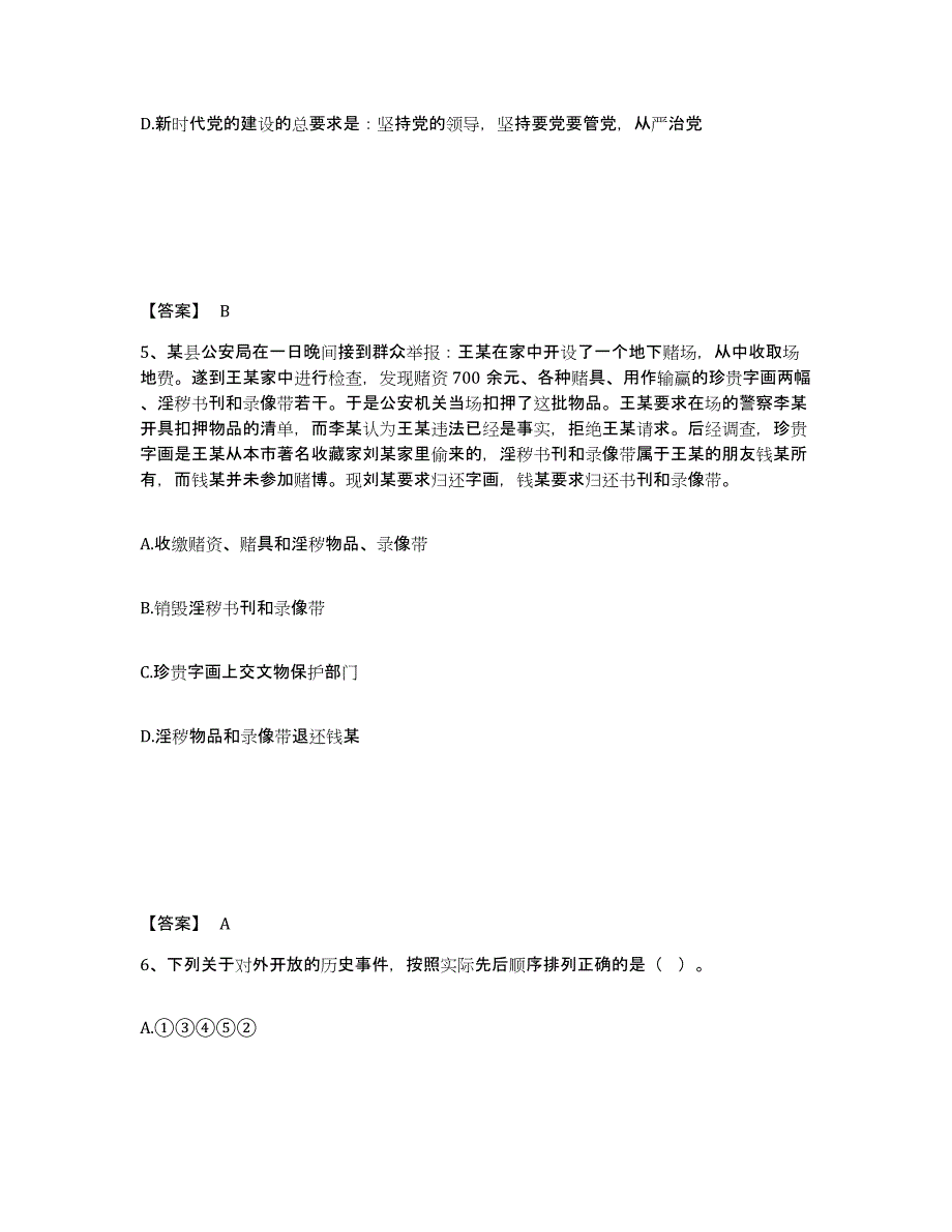 备考2025重庆市黔江区公安警务辅助人员招聘试题及答案_第3页