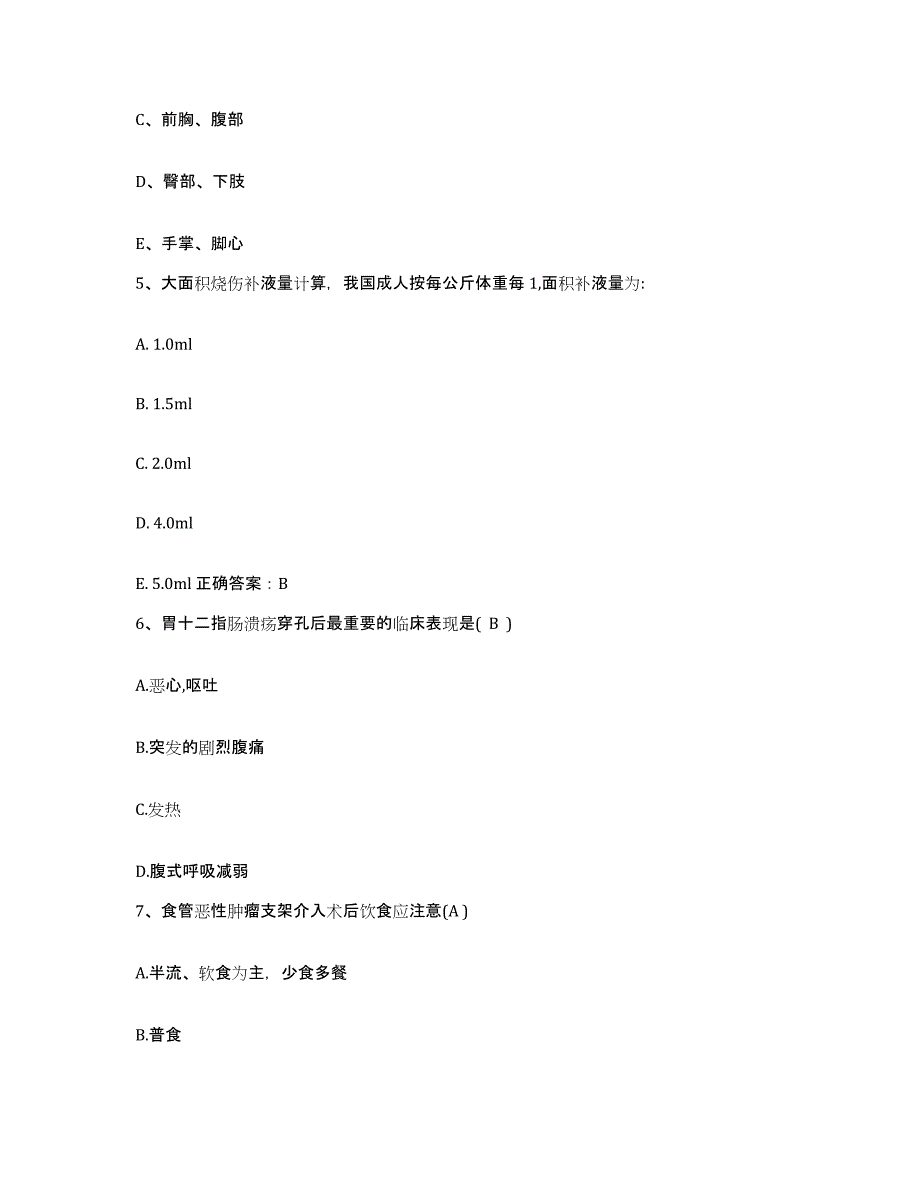 备考2025安徽省全椒县人民医院护士招聘模拟考试试卷A卷含答案_第2页