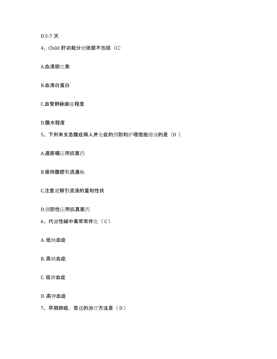 备考2025内蒙古'呼和浩特市呼市精神病康复医院护士招聘通关题库(附带答案)_第2页