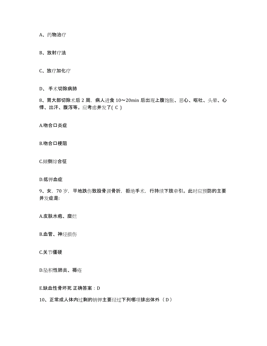 备考2025内蒙古'呼和浩特市呼市精神病康复医院护士招聘通关题库(附带答案)_第3页