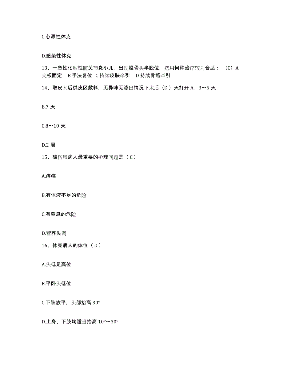 备考2025内蒙古科右中旗人民医院护士招聘押题练习试题A卷含答案_第4页