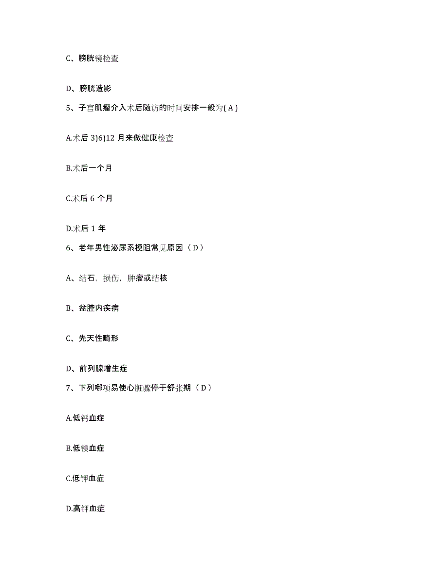 备考2025内蒙古'呼和浩特市呼市口腔医院护士招聘强化训练试卷B卷附答案_第2页