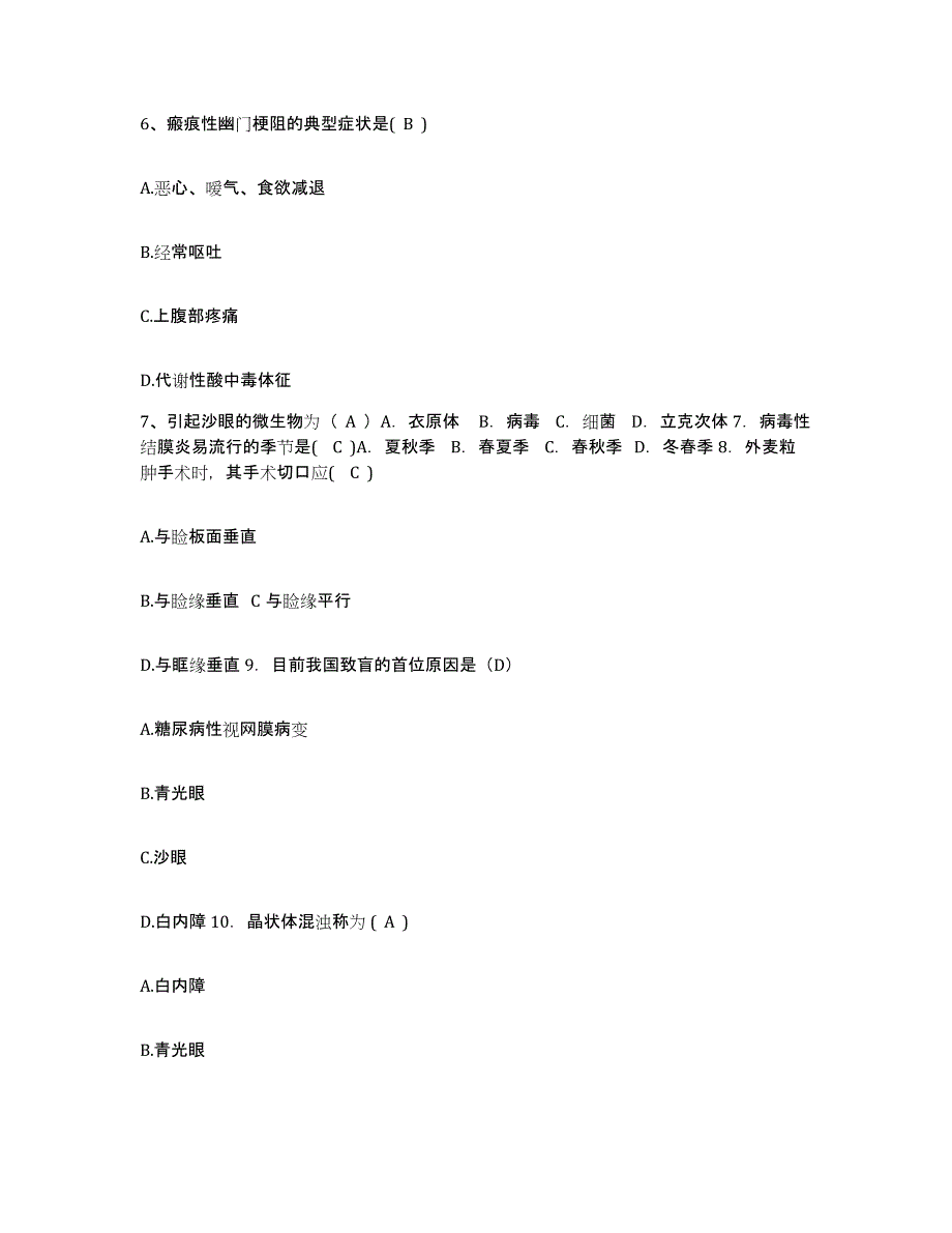 备考2025北京市怀柔县碾子乡中心卫生院护士招聘模拟题库及答案_第2页