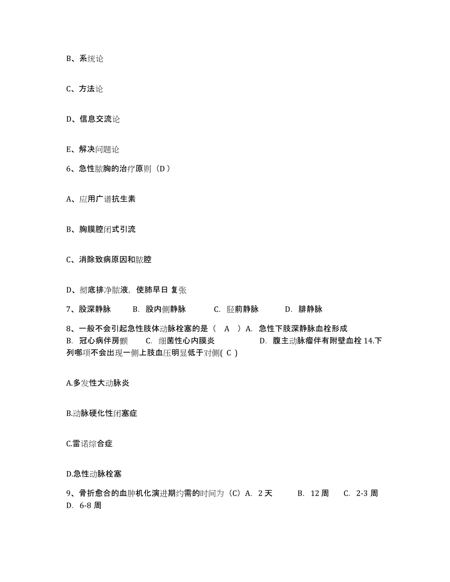 备考2025广东省三水市三水劳教所医院护士招聘基础试题库和答案要点_第2页