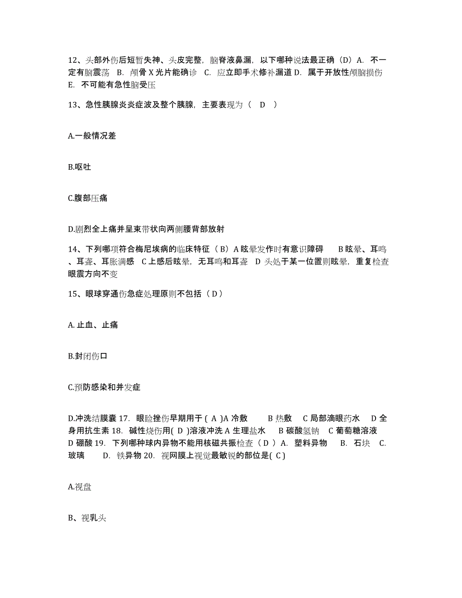 备考2025北京市护国寺中医院护士招聘强化训练试卷B卷附答案_第4页