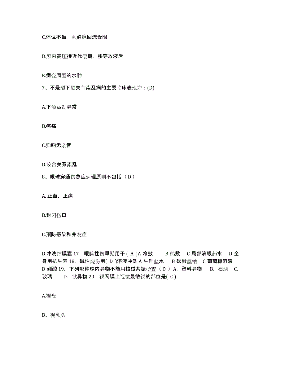 备考2025内蒙古赤峰市红山区医院护士招聘全真模拟考试试卷A卷含答案_第3页