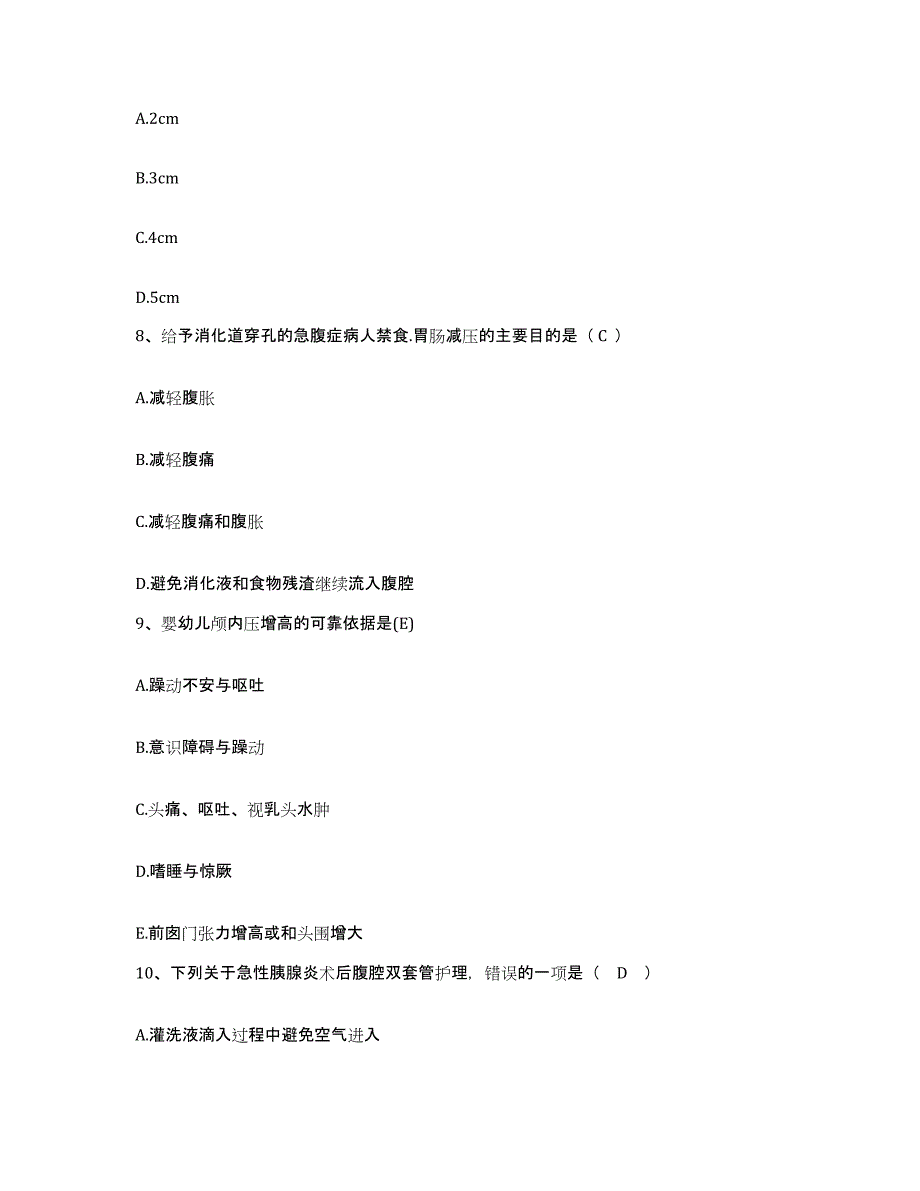 备考2025北京市崇文区北京同仁堂崇文中医院护士招聘题库练习试卷B卷附答案_第3页