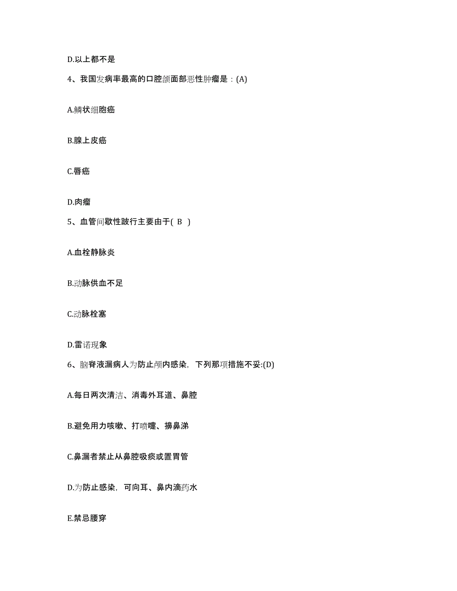 备考2025内蒙古凉城县医院护士招聘押题练习试卷A卷附答案_第2页