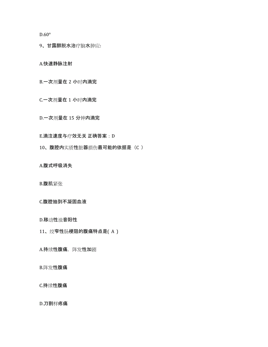 备考2025北京市朝阳区左家庄医院护士招聘全真模拟考试试卷A卷含答案_第3页