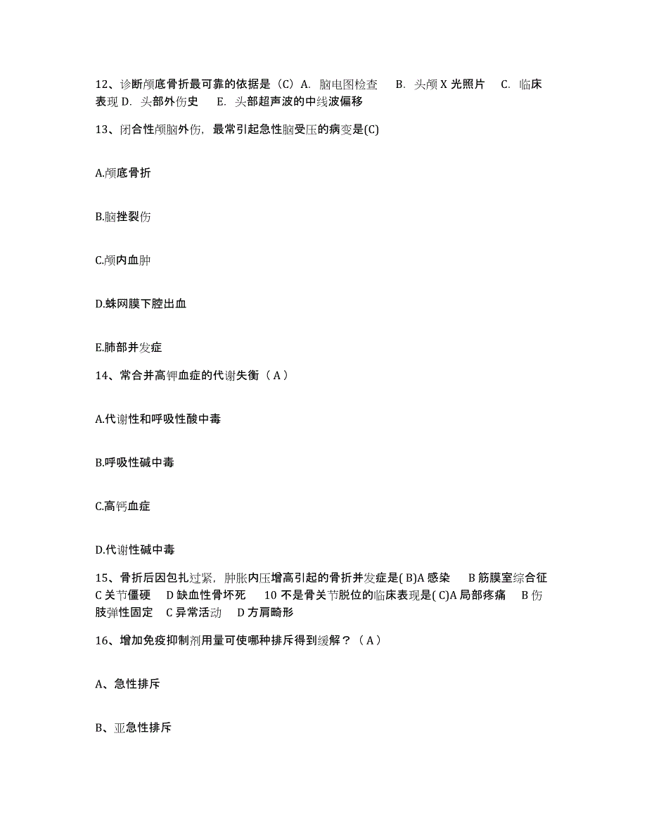 备考2025北京市朝阳区左家庄医院护士招聘全真模拟考试试卷A卷含答案_第4页