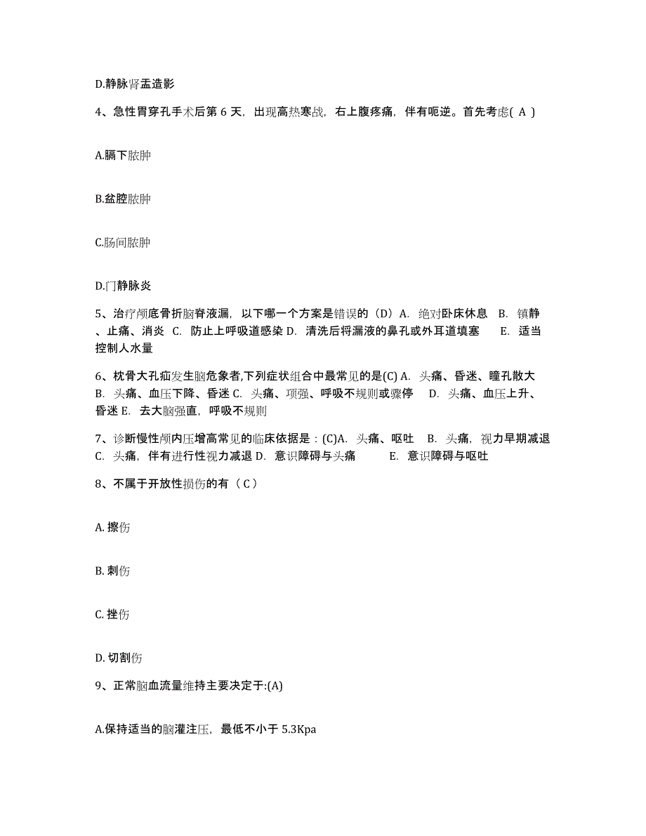 备考2025北京市大兴区青云店中心卫生院护士招聘练习题及答案_第2页