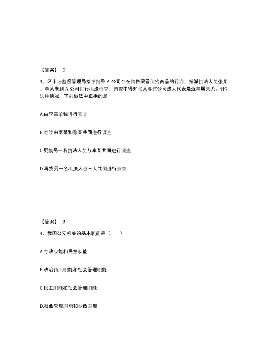 备考2025重庆市县綦江县公安警务辅助人员招聘提升训练试卷B卷附答案_第2页