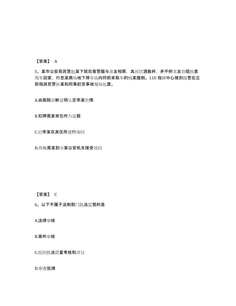 备考2025重庆市县綦江县公安警务辅助人员招聘提升训练试卷B卷附答案_第3页