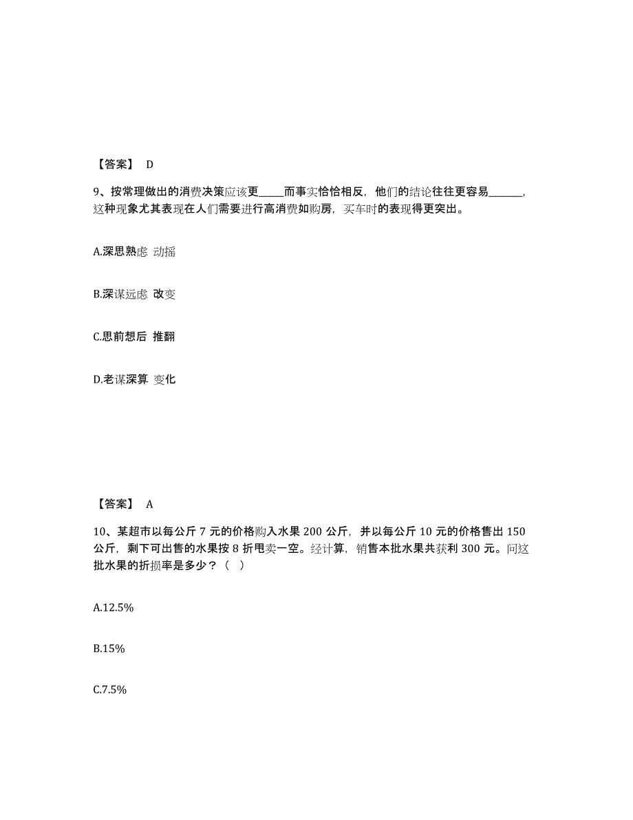 备考2025重庆市县綦江县公安警务辅助人员招聘提升训练试卷B卷附答案_第5页