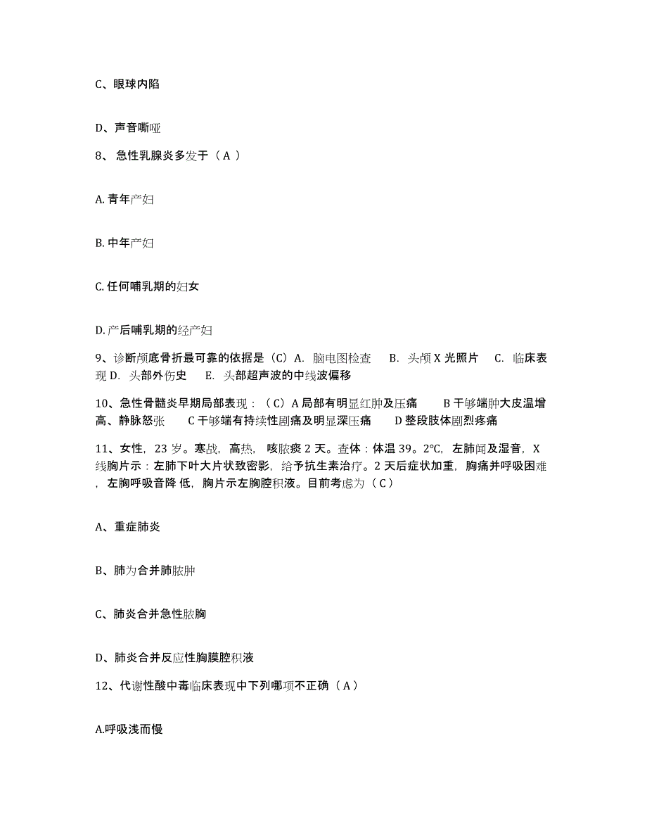 备考2025广东省东莞市虎门中医院护士招聘题库与答案_第3页