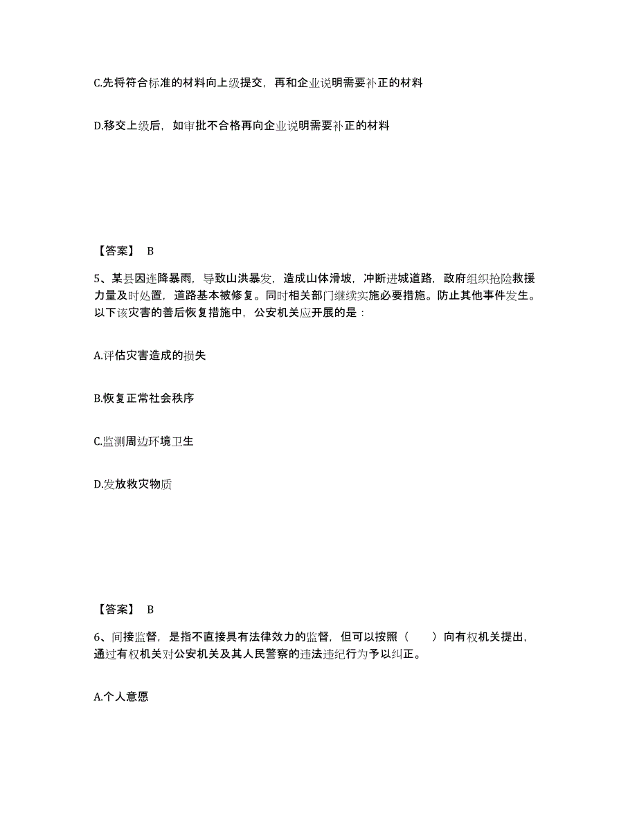 备考2025辽宁省锦州市黑山县公安警务辅助人员招聘自测模拟预测题库_第3页