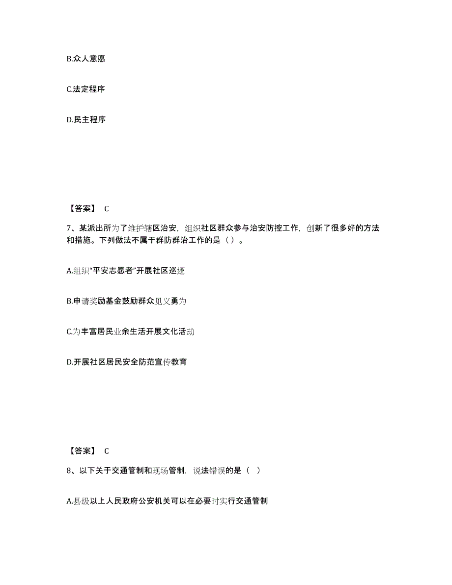 备考2025辽宁省锦州市黑山县公安警务辅助人员招聘自测模拟预测题库_第4页