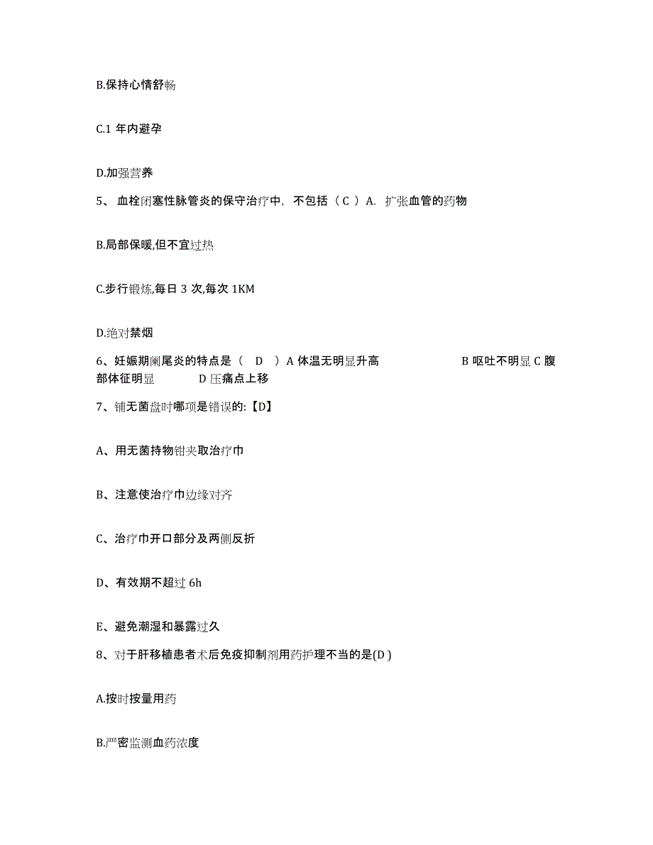 备考2025内蒙古宁城县宁城精神病防治院护士招聘高分题库附答案_第2页