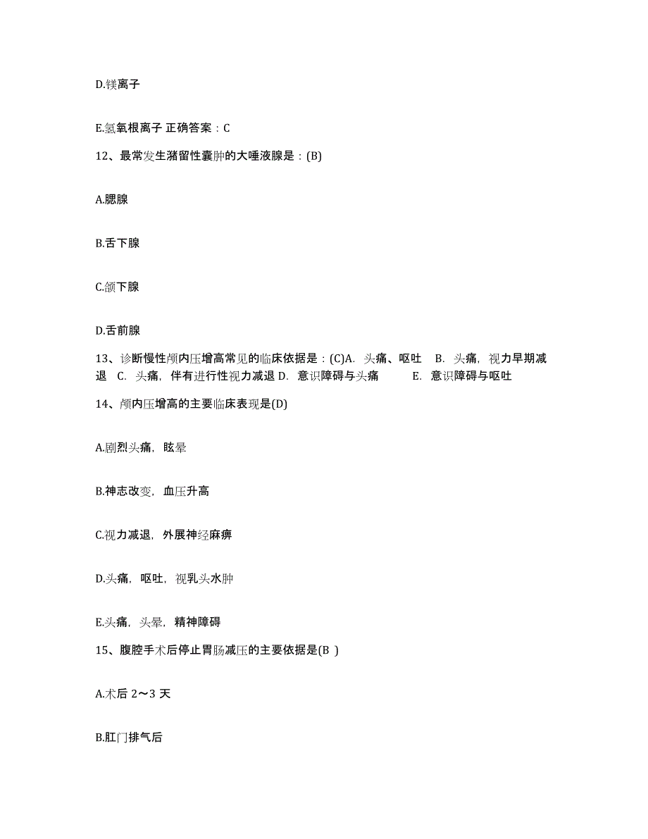 备考2025内蒙古宁城县宁城精神病防治院护士招聘高分题库附答案_第4页