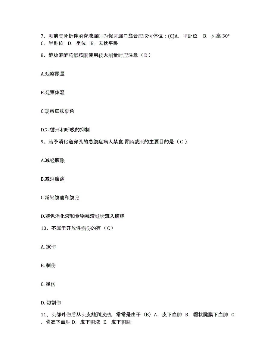 备考2025内蒙古乌海市海南区人民医院护士招聘全真模拟考试试卷B卷含答案_第3页