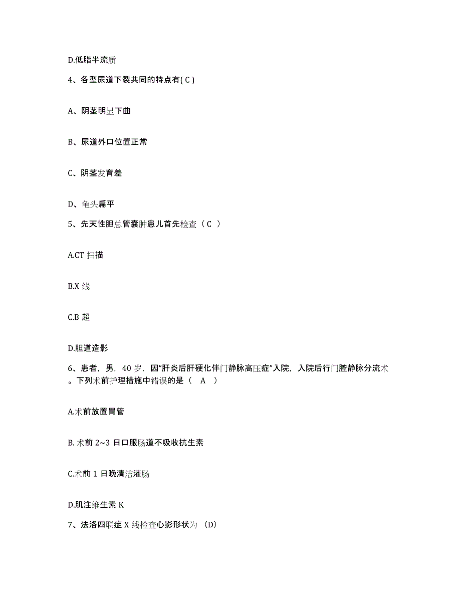 备考2025内蒙古集宁市铁路医院护士招聘题库练习试卷B卷附答案_第2页