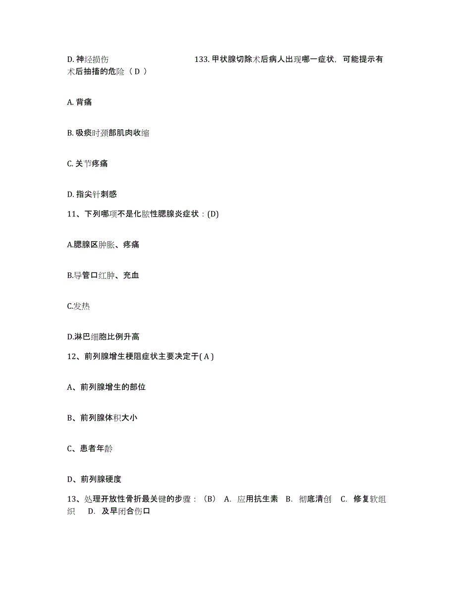 备考2025内蒙古集宁市铁路医院护士招聘题库练习试卷B卷附答案_第4页