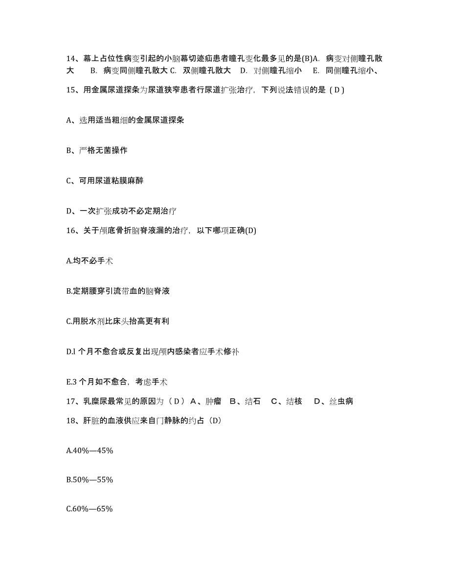 备考2025内蒙古集宁市铁路医院护士招聘题库练习试卷B卷附答案_第5页